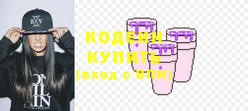 Кодеиновый сироп Lean Purple Drank  Ершов 